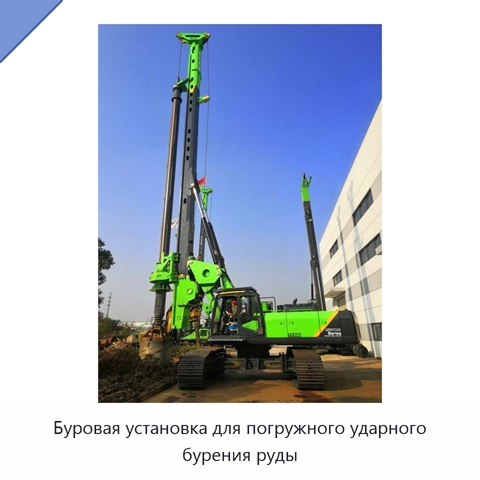 Буровая установка для погружного ударного бурения руды