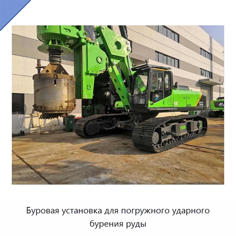 Буровая установка для погружного ударного бурения руды