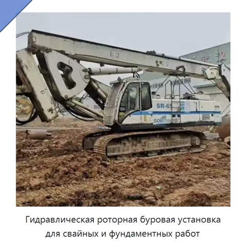 Гидравлическая роторная буровая установка для свайных и фундаментных работ