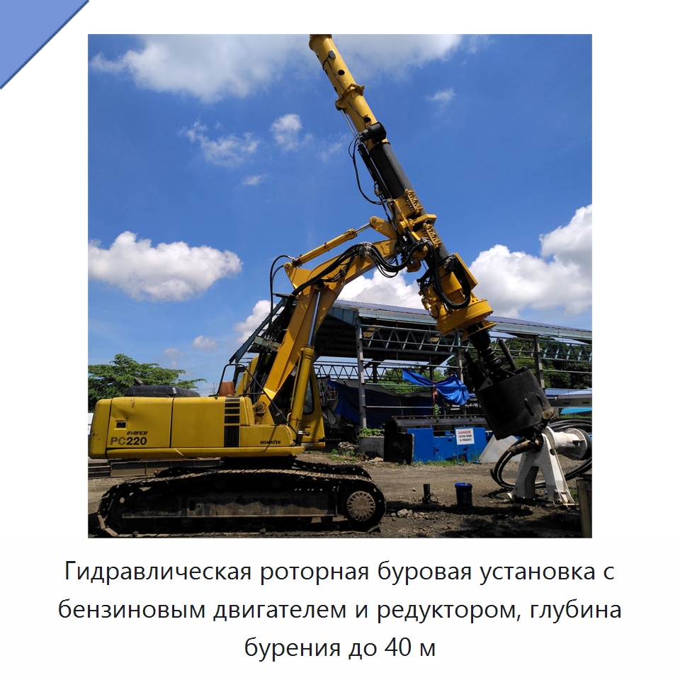 Гидравлическая роторная буровая установка с бензиновым двигателем и редуктором, глубина бурения до 40 м — Горнодобывающее оборудование