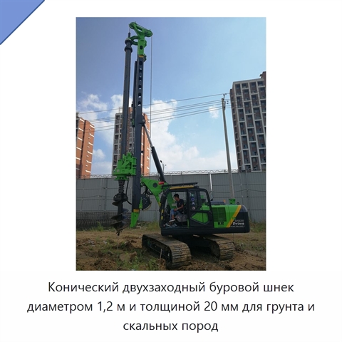 Конический двухзаходный буровой шнек диаметром 1,2 м и толщиной 20 мм для грунта и скальных пород