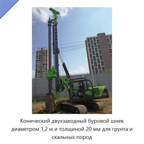 Конический двухзаходный буровой шнек диаметром 1,2 м и толщиной 20 мм для грунта и скальных пород