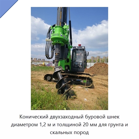 Конический двухзаходный буровой шнек диаметром 1,2 м и толщиной 20 мм для грунта и скальных пород