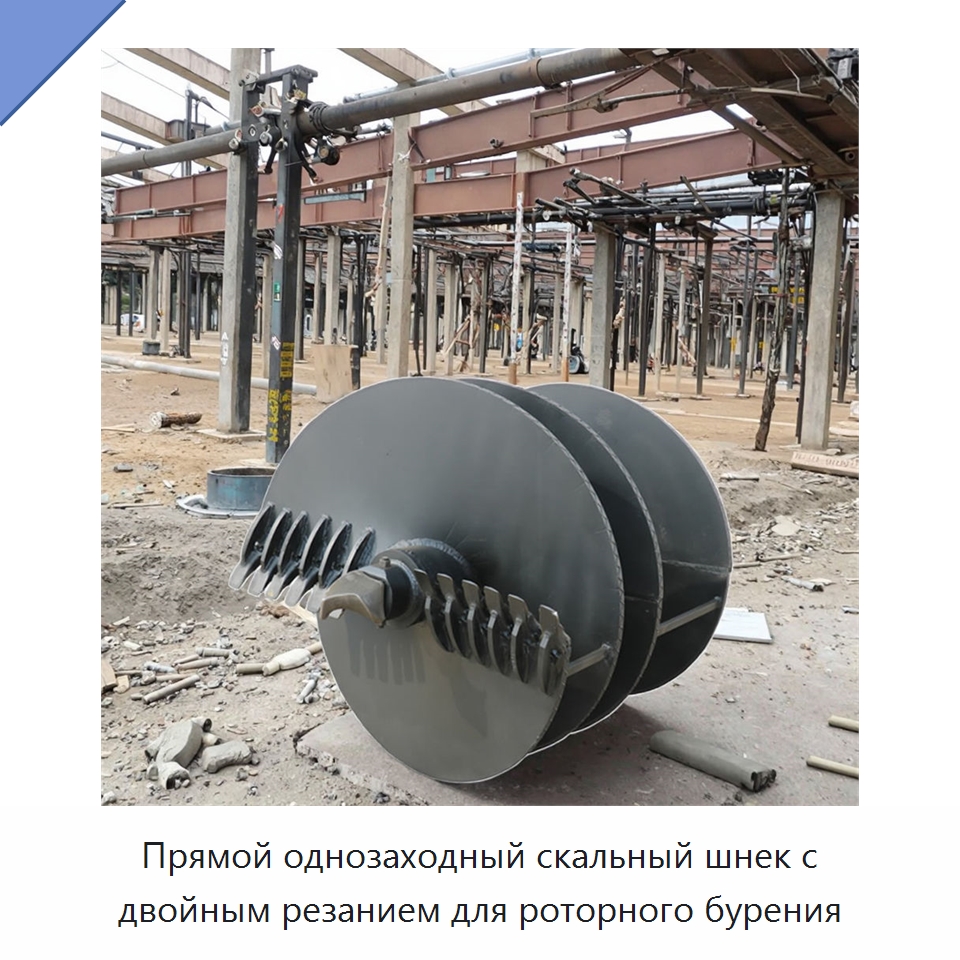 Прямой однозаходный скальный шнек с двойным резанием для роторного бурения — Запчасти для строительной техники