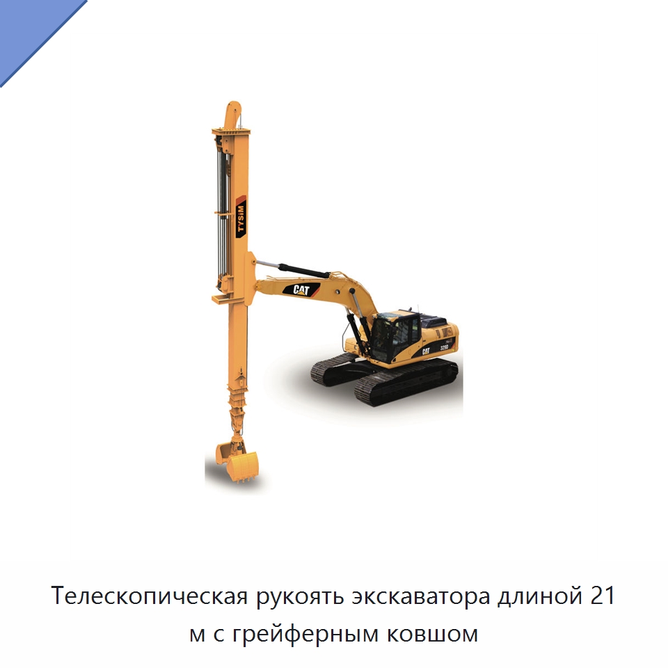 Телескопическая рукоять экскаватора длиной 21 м с грейферным ковшом — Запчасти для строительной техники