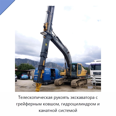 Телескопическая рукоять экскаватора с грейферным ковшом, гидроцилиндром и канатной системой