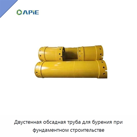 Двустенная обсадная труба для бурения при фундаментном строительстве