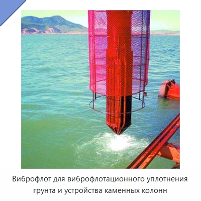Виброфлот для виброфлотационного уплотнения грунта и устройства каменных колонн