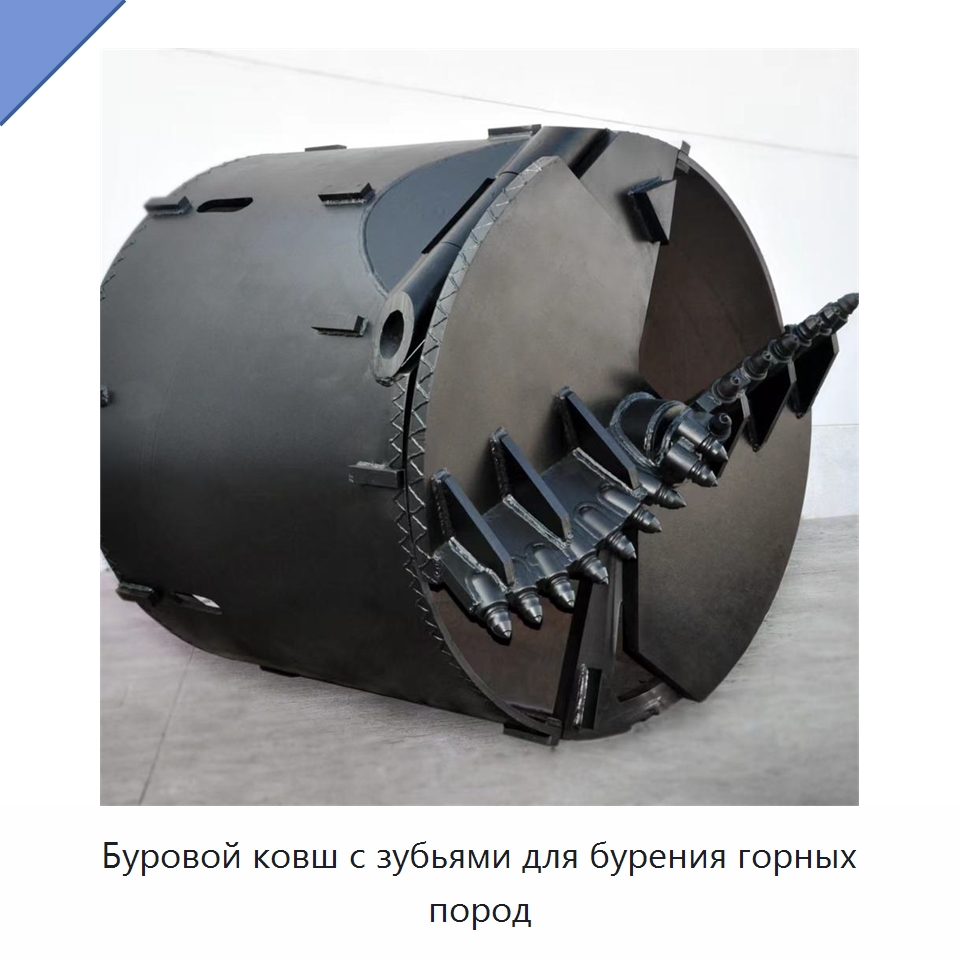 Буровой ковш с зубьями для бурения горных пород — Горнодобывающее оборудование