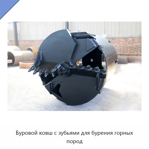 Буровой ковш с зубьями для бурения горных пород