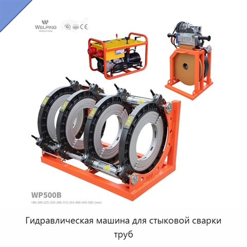 Гидравлическая машина для стыковой сварки труб