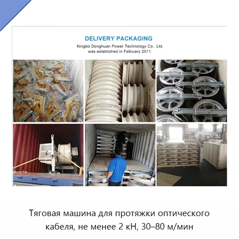 Тяговая машина для протяжки оптического кабеля, не менее 2 кН, 30–80 м/мин