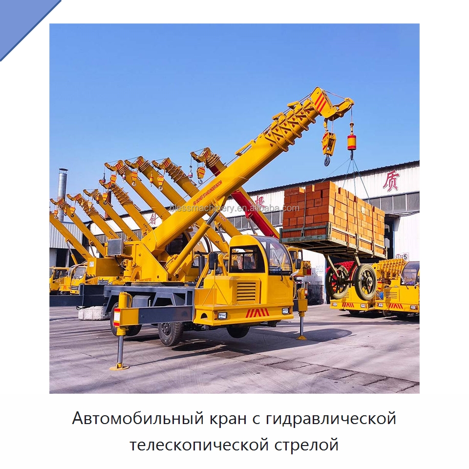 Автомобильный кран с гидравлической телескопической стрелой — Краны