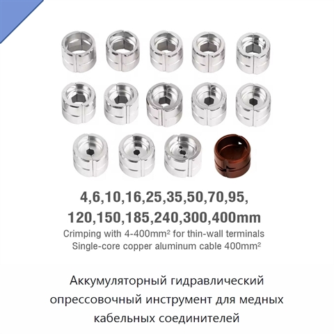 Аккумуляторный гидравлический опрессовочный инструмент для медных кабельных соединителей