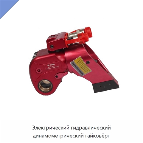 Электрический гидравлический динамометрический гайковёрт