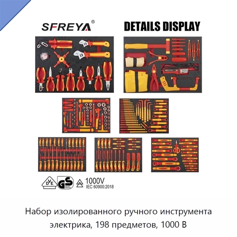 Набор изолированного ручного инструмента электрика, 198 предметов, 1000 В