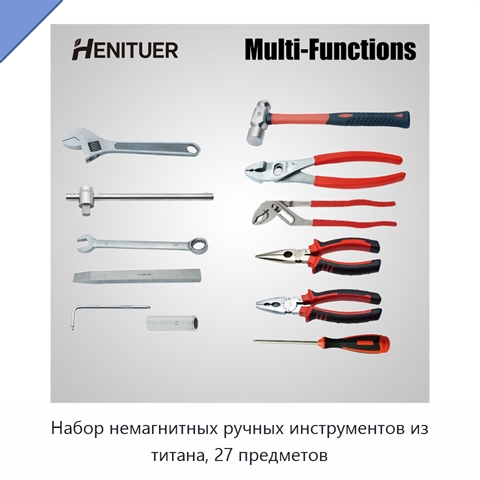 Набор немагнитных ручных инструментов из титана, 27 предметов