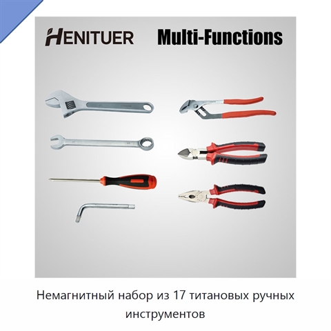 Немагнитный набор из 17 титановых ручных инструментов