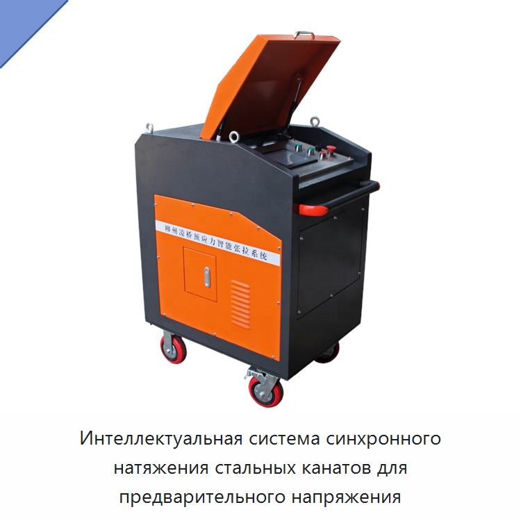 Интеллектуальная система синхронного натяжения стальных канатов для предварительного напряжения — Домкраты