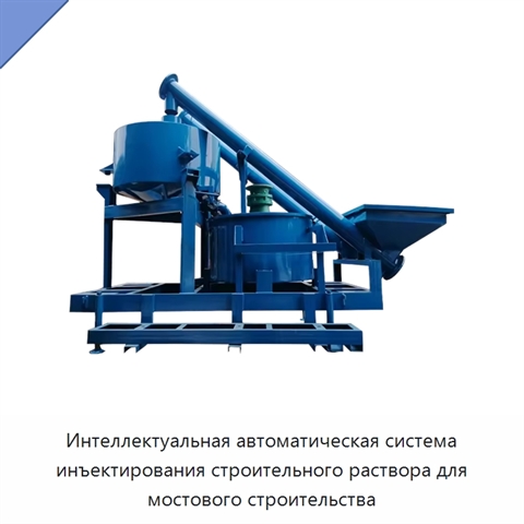 Интеллектуальная автоматическая система инъектирования строительного раствора для мостового строительства