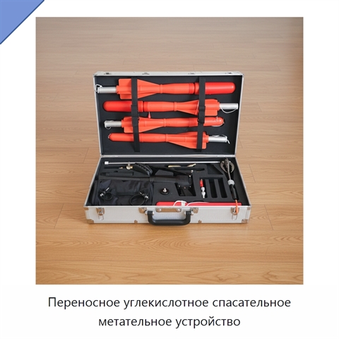 Переносное углекислотное спасательное метательное устройство