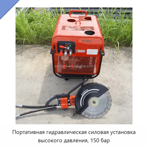 Портативная гидравлическая силовая установка высокого давления, 150 бар