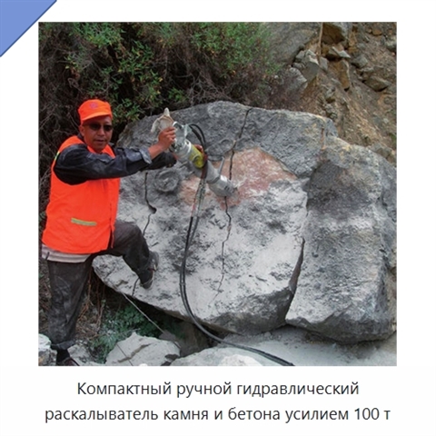 Компактный ручной гидравлический раскалыватель камня и бетона усилием 100 т