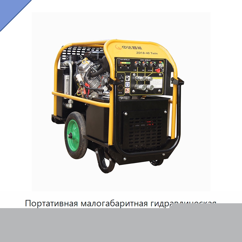 Портативная малогабаритная гидравлическая силовая установка с двухконтурным выходом для спасательных инструментов — Прочие гидравлические инструменты