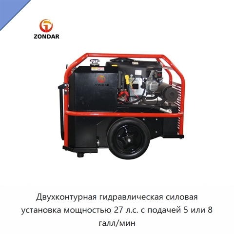 Двухконтурная гидравлическая силовая установка мощностью 27 л.с. с подачей 5 или 8 галл/мин