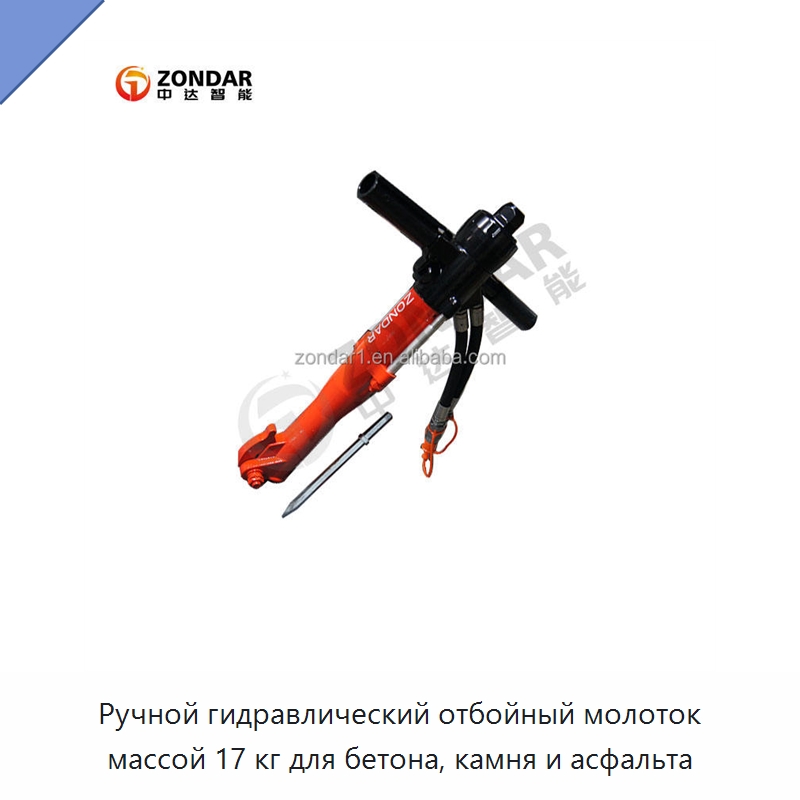 Ручной гидравлический отбойный молоток массой 17 кг для бетона, камня и асфальта — Прочие гидравлические инструменты
