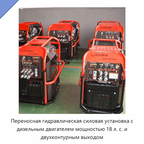 Переносная гидравлическая силовая установка с бензиновым двигателем, 18 л. с.