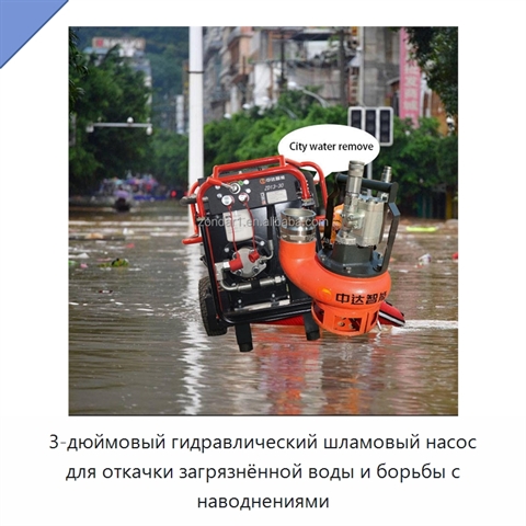 3-дюймовый гидравлический шламовый насос для откачки загрязнённой воды и борьбы с наводнениями