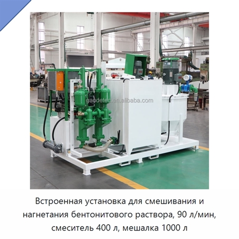 Встроенная установка для смешивания и нагнетания бентонитового раствора, 90 л/мин, смеситель 400 л, мешалка 1000 л