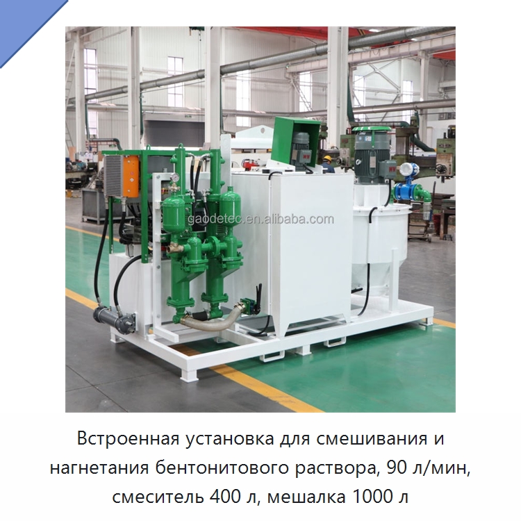Встроенная установка для смешивания и нагнетания бентонитового раствора, 90 л/мин, смеситель 400 л, мешалка 1000 л — Оборудование для работы с бетоном