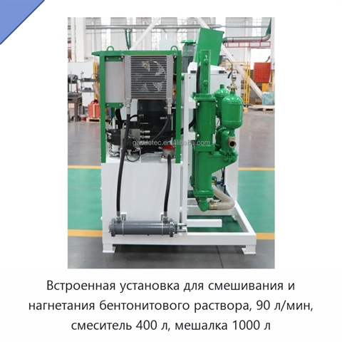 Встроенная установка для смешивания и нагнетания бентонитового раствора, 90 л/мин, смеситель 400 л, мешалка 1000 л