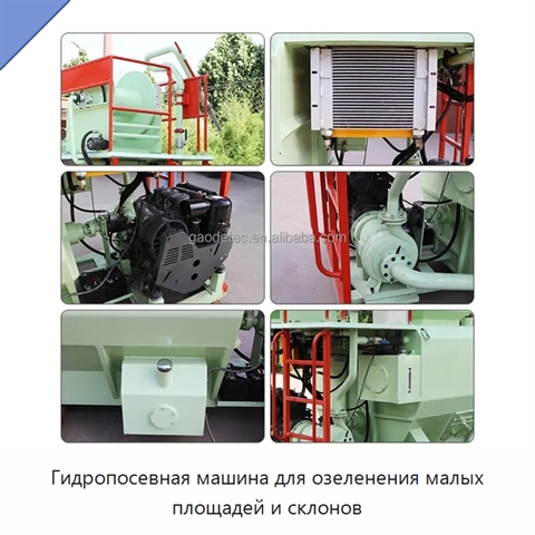 Гидропосевная машина для озеленения малых площадей и склонов