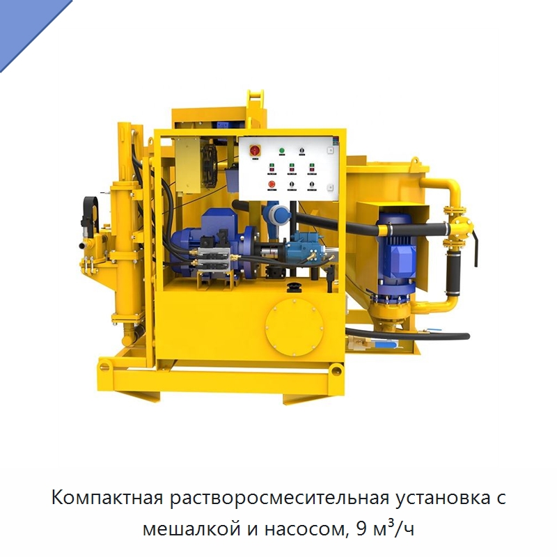 Компактная растворосмесительная установка с мешалкой и насосом, 9 м³/ч — Оборудование для работы с бетоном