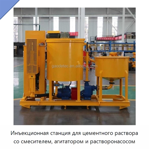 Инъекционная станция для цементного раствора со смесителем, агитатором и растворонасосом