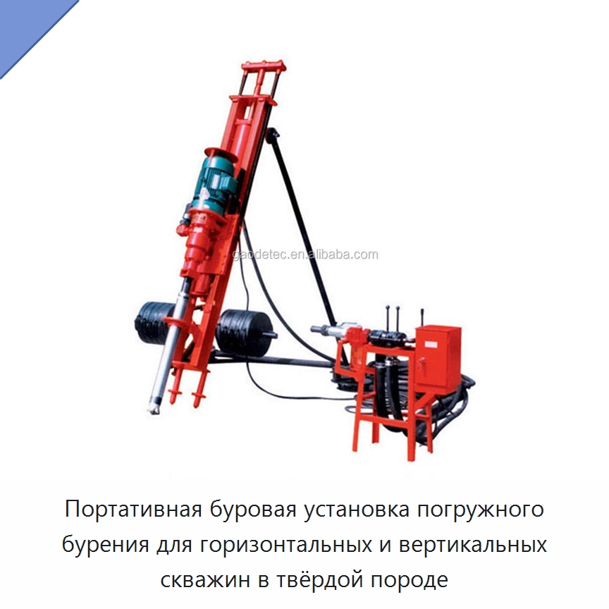 Портативная буровая установка погружного бурения для горизонтальных и вертикальных скважин в твёрдой породе — Горнодобывающее оборудование