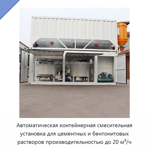 Автоматическая контейнерная смесительная установка для цементных и бентонитовых растворов производительностью до 20 м³/ч