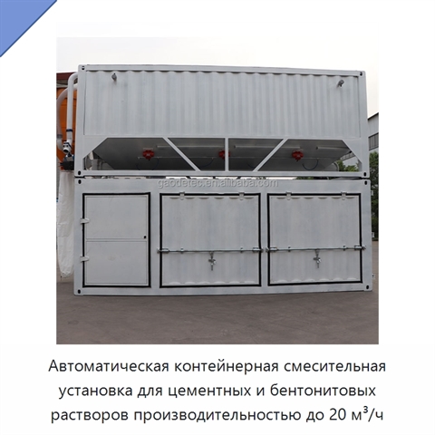 Автоматическая контейнерная смесительная установка для цементных и бентонитовых растворов производительностью до 20 м³/ч