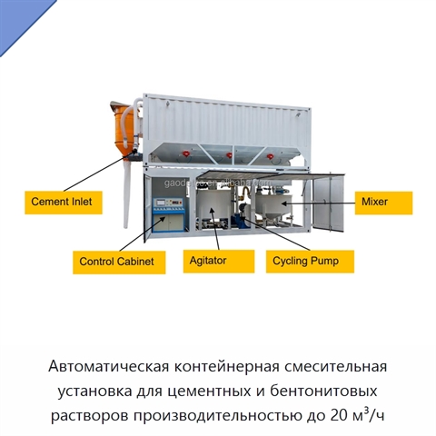 Автоматическая контейнерная смесительная установка для цементных и бентонитовых растворов производительностью до 20 м³/ч