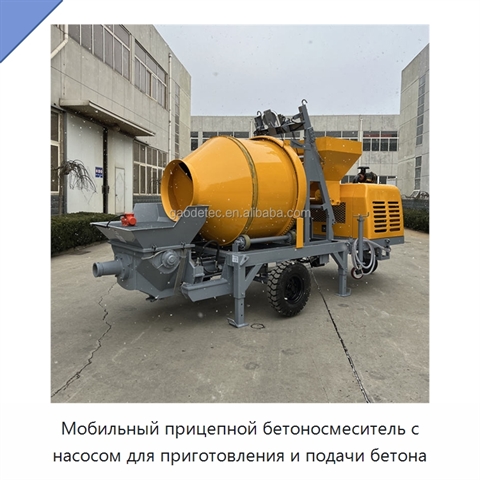 Мобильный прицепной бетоносмеситель с насосом для приготовления и подачи бетона
