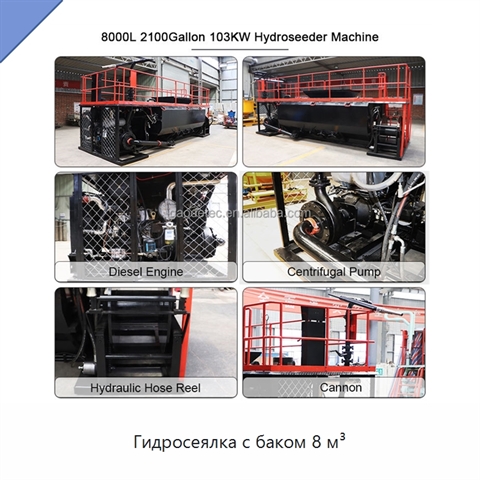 Гидросеялка с баком 8 м³