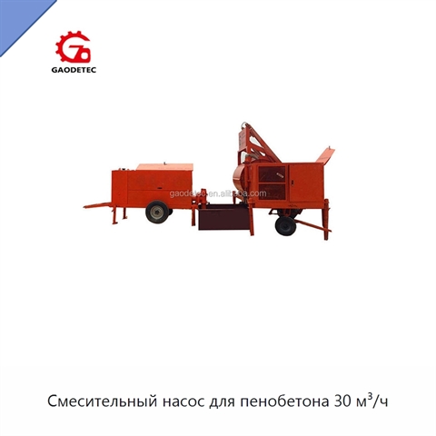 Смесительный насос для пенобетона 30 м³/ч