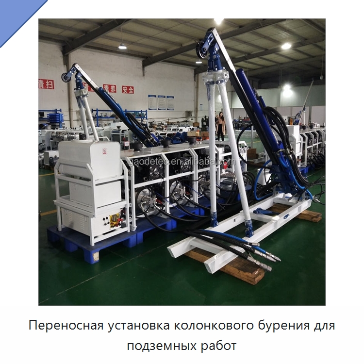 Переносная установка колонкового бурения для подземных работ — Горнодобывающее оборудование
