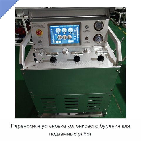 Переносная установка колонкового бурения для подземных работ