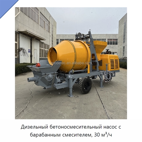 Дизельный бетоносмесительный насос с барабанным смесителем, 30 м³/ч