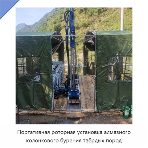 Портативная роторная установка алмазного колонкового бурения твёрдых пород