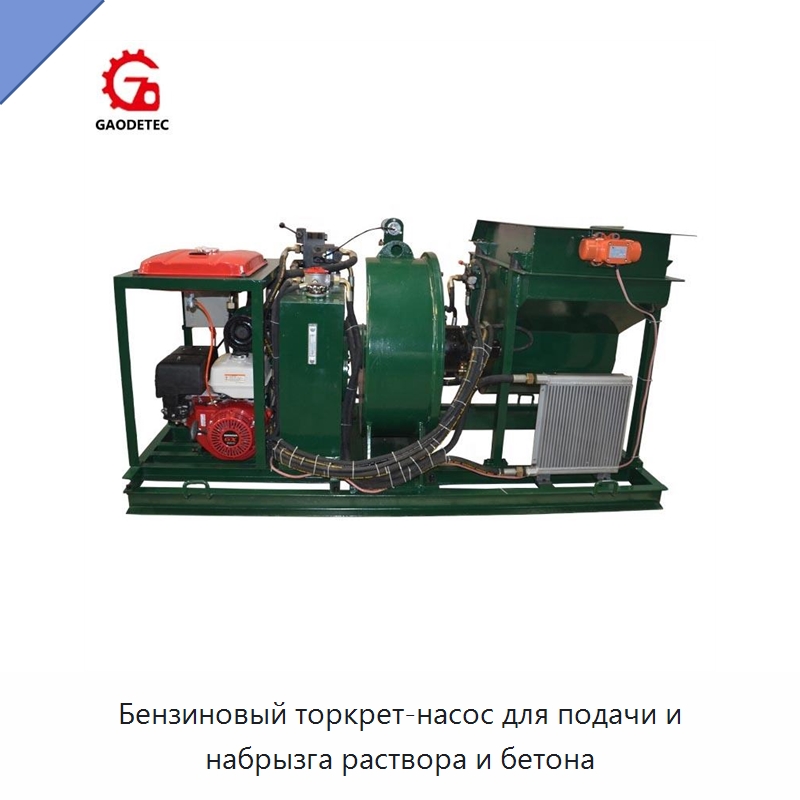 Бензиновый торкрет-насос для подачи и набрызга раствора и бетона — Оборудование для работы с бетоном